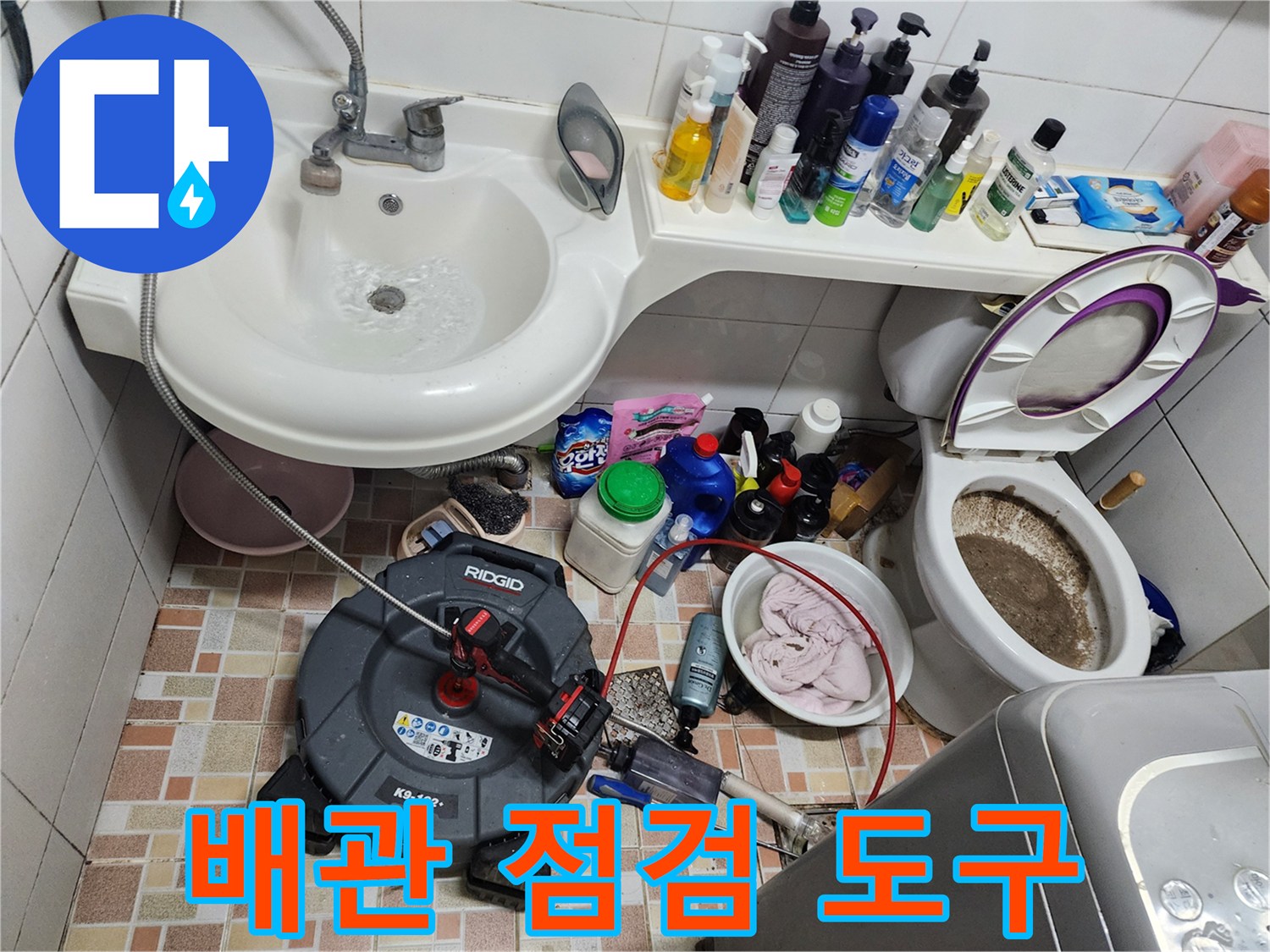 세면대 하단 배관 검사를 위한 전문 장비 세팅 상태