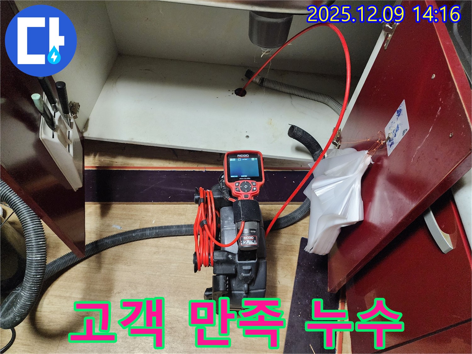 싱크대 누수 - 고객 만족을 최우선으로 생각하며 누수 문제를 해결합니다.