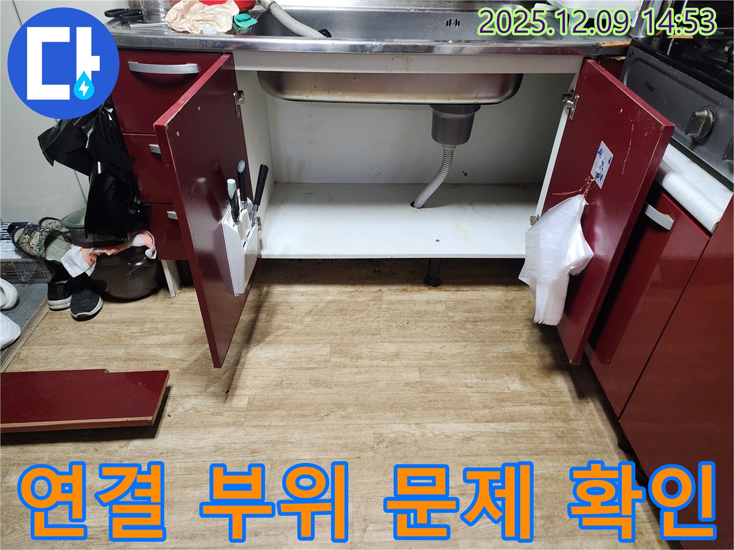 싱크대 누수 - 금주리, 연결 부위 문제 집중 점검! 전문가의 손길