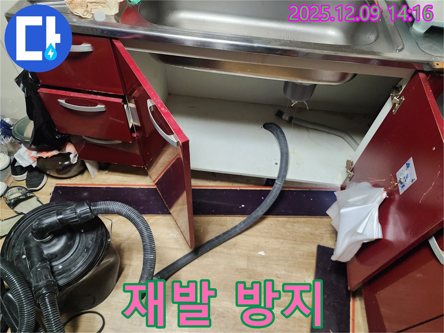 싱크대 누수 - 꼼꼼한 작업으로 재발 방지