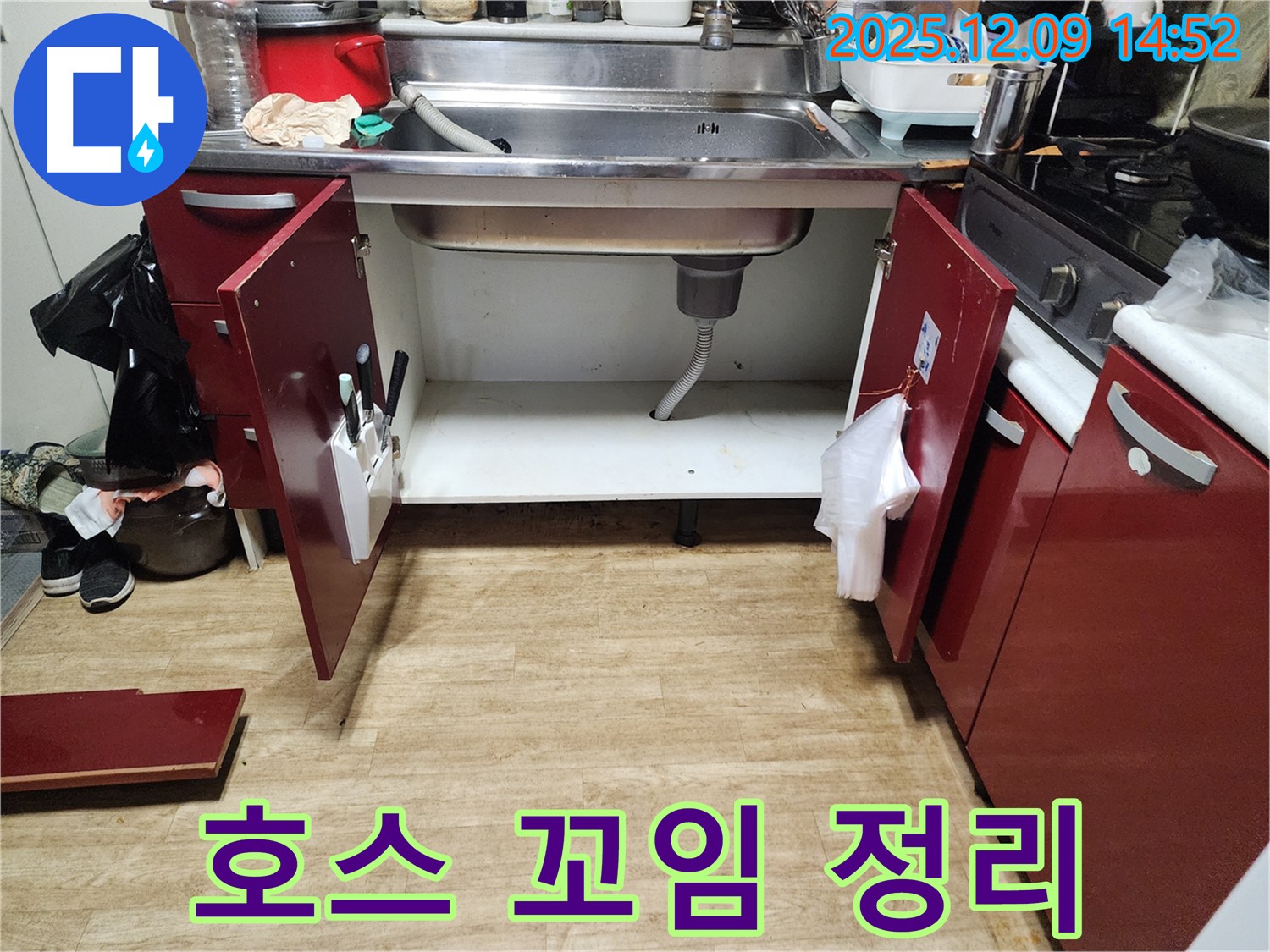 싱크대 누수 - 배수 호스 꼬임, 정리 작업으로 물 흐름 개선
