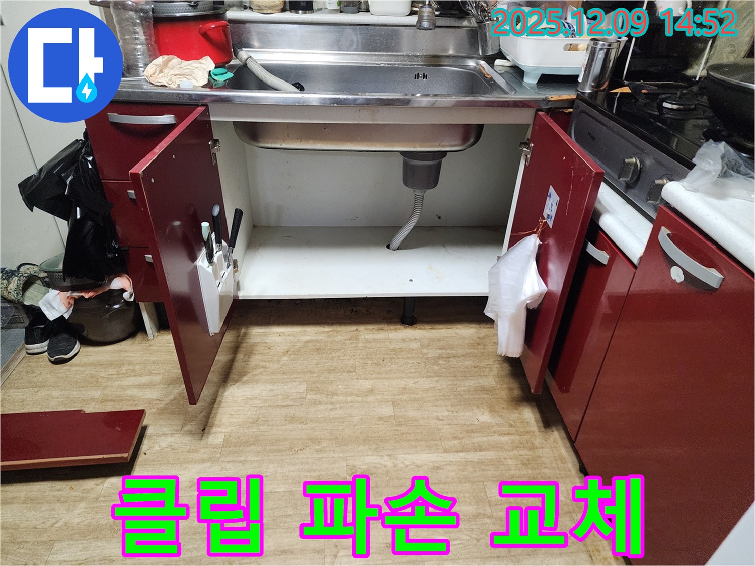 싱크대 누수 - 배수관 고정 클립 파손, 새 클립으로 교체