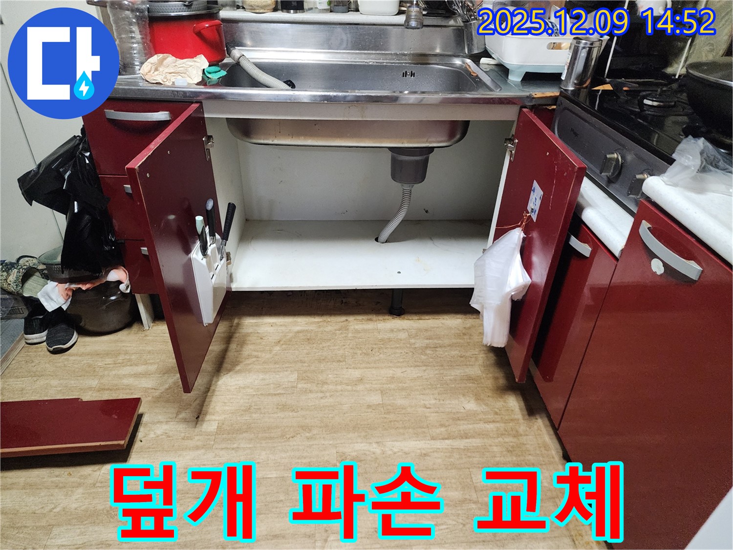 싱크대 누수 - 배수구 덮개 파손, 새 덮개로 교체