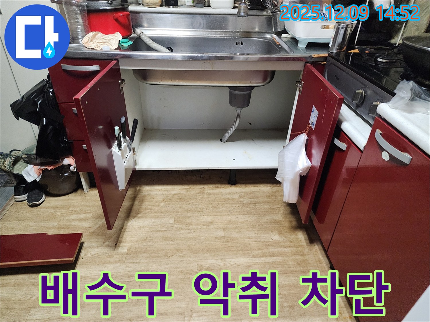 싱크대 누수 - 배수구 악취까지 완벽하게 차단