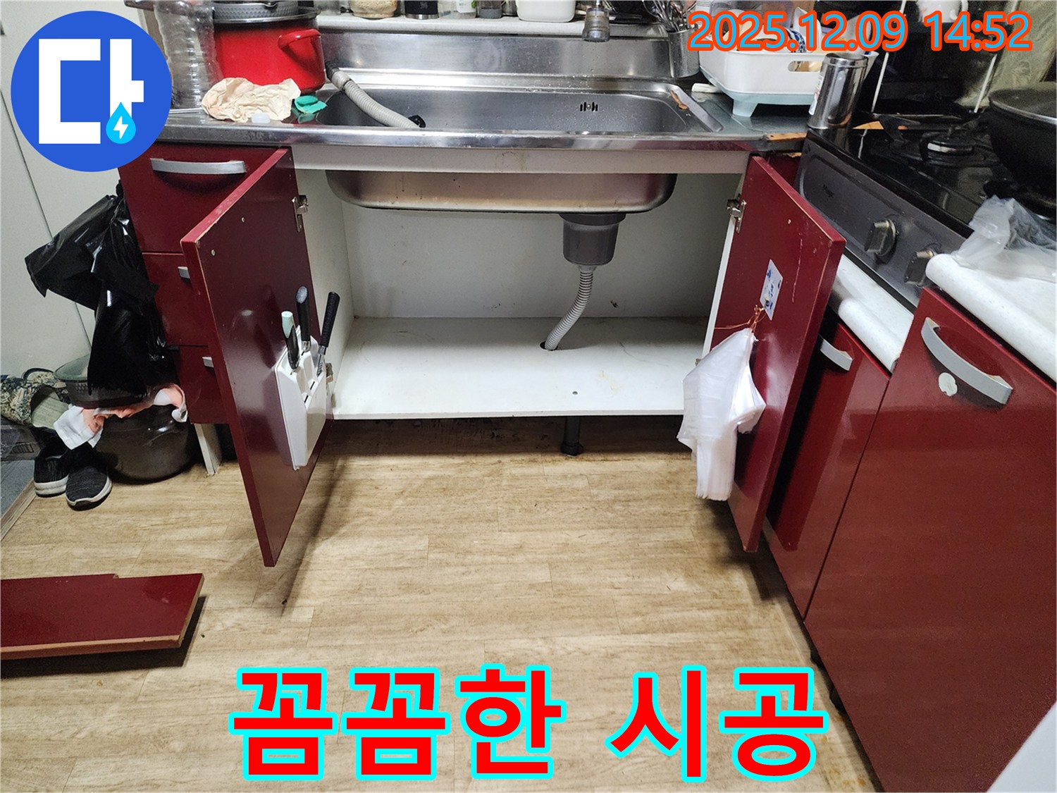싱크대 누수 - 베테랑 기술자의 꼼꼼한 시공