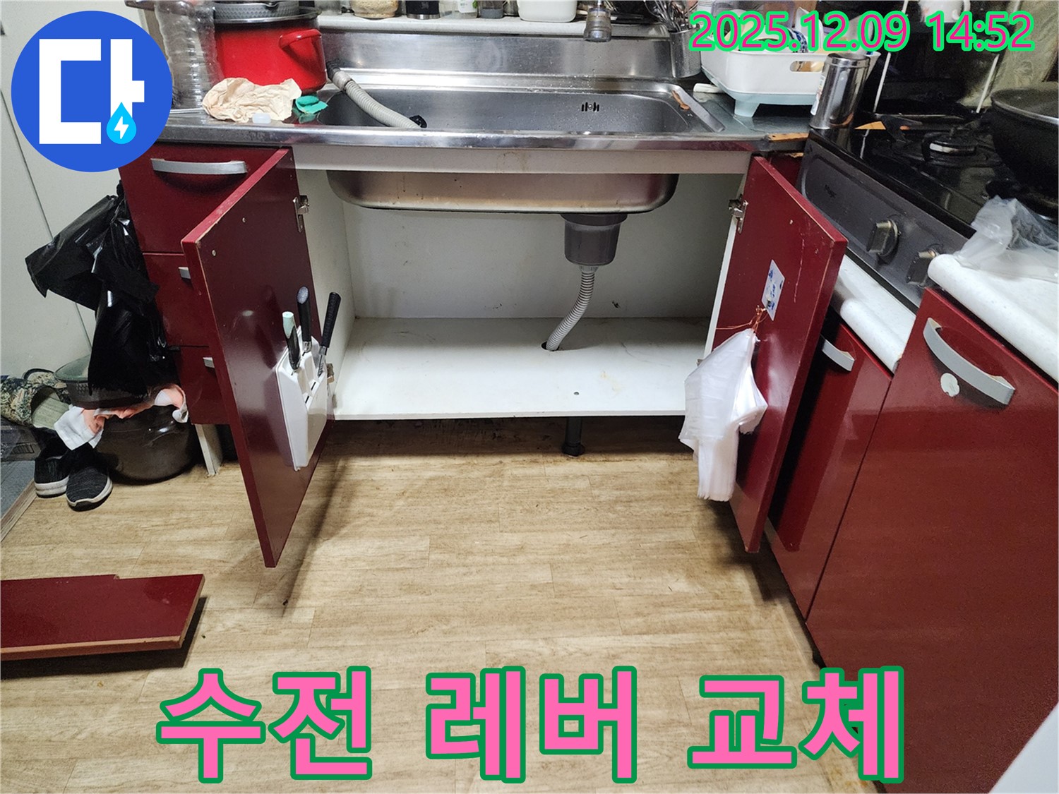 싱크대 누수 - 수전 레버 고장, 새 레버로 교체