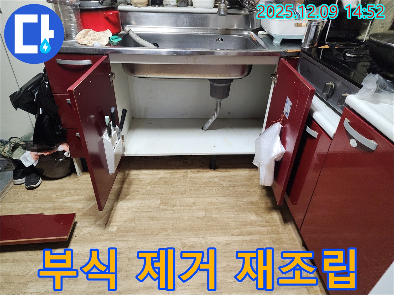싱크대 누수 - 수전 연결 부위 부식, 녹 제거 후 재조립