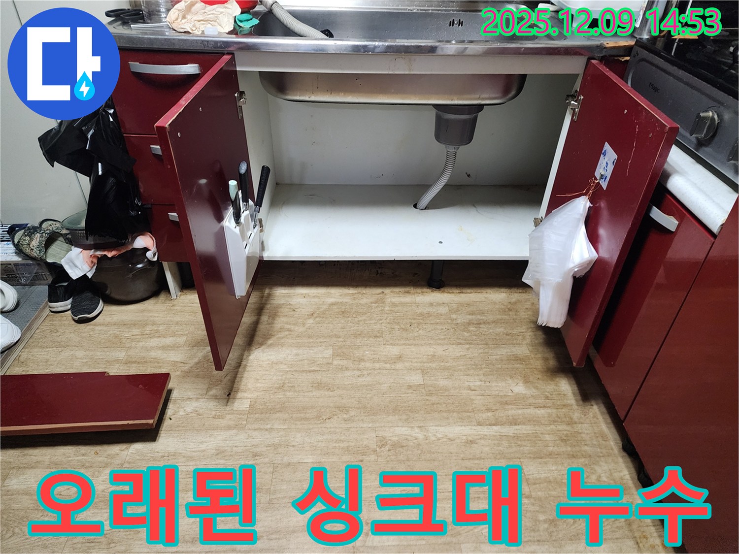 싱크대 누수 - 영중면 금주리, 오래된 싱크대도 문제없이 해결!