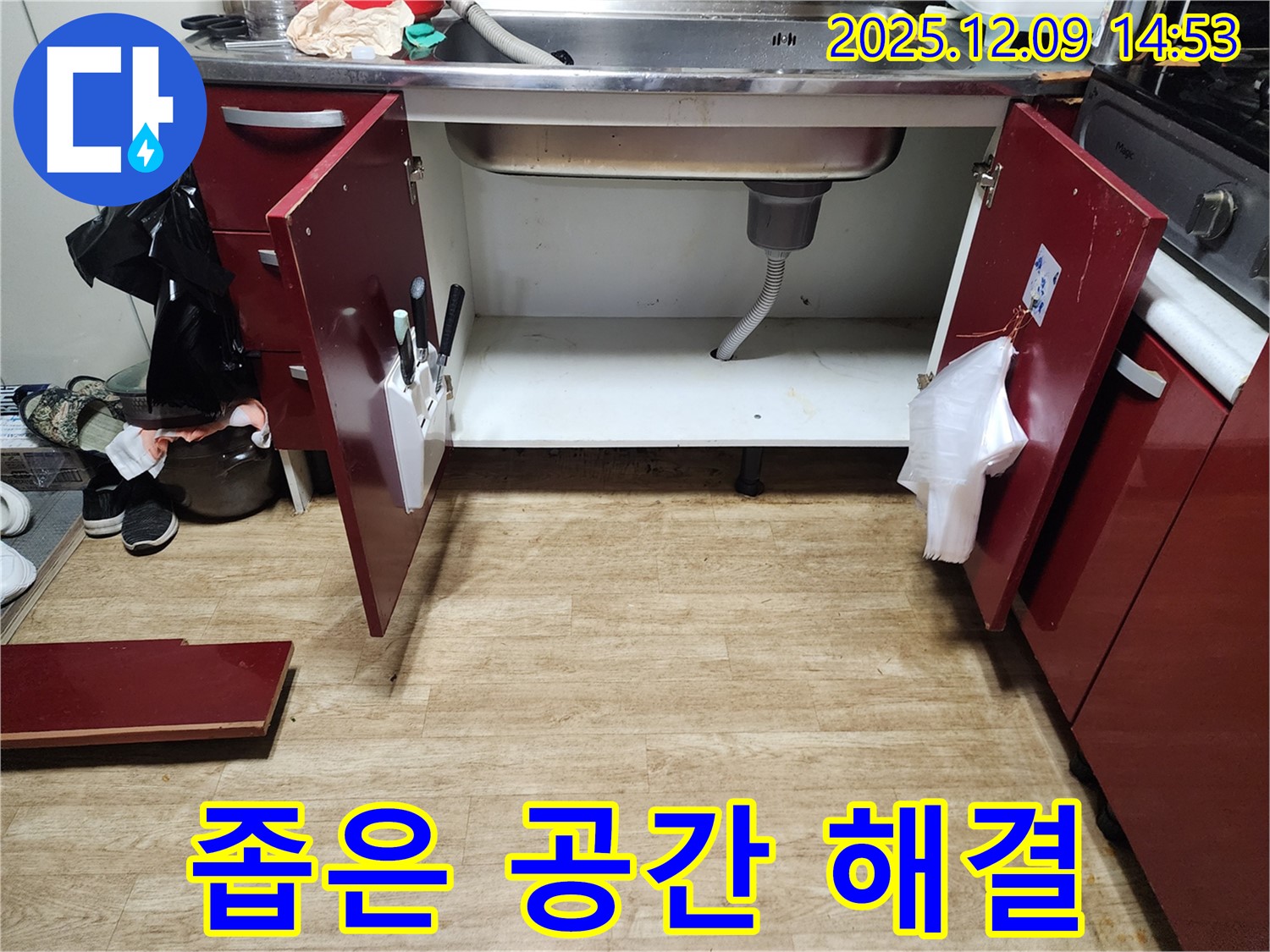 싱크대 누수 - 영중면 금주리, 좁은 공간도 문제없이 해결!