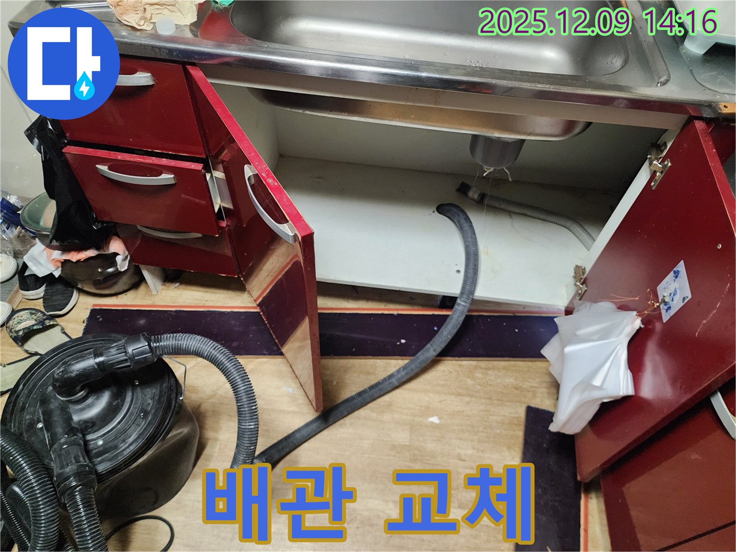 싱크대 누수 - 오래된 배관 부식, 새 배관으로 교체