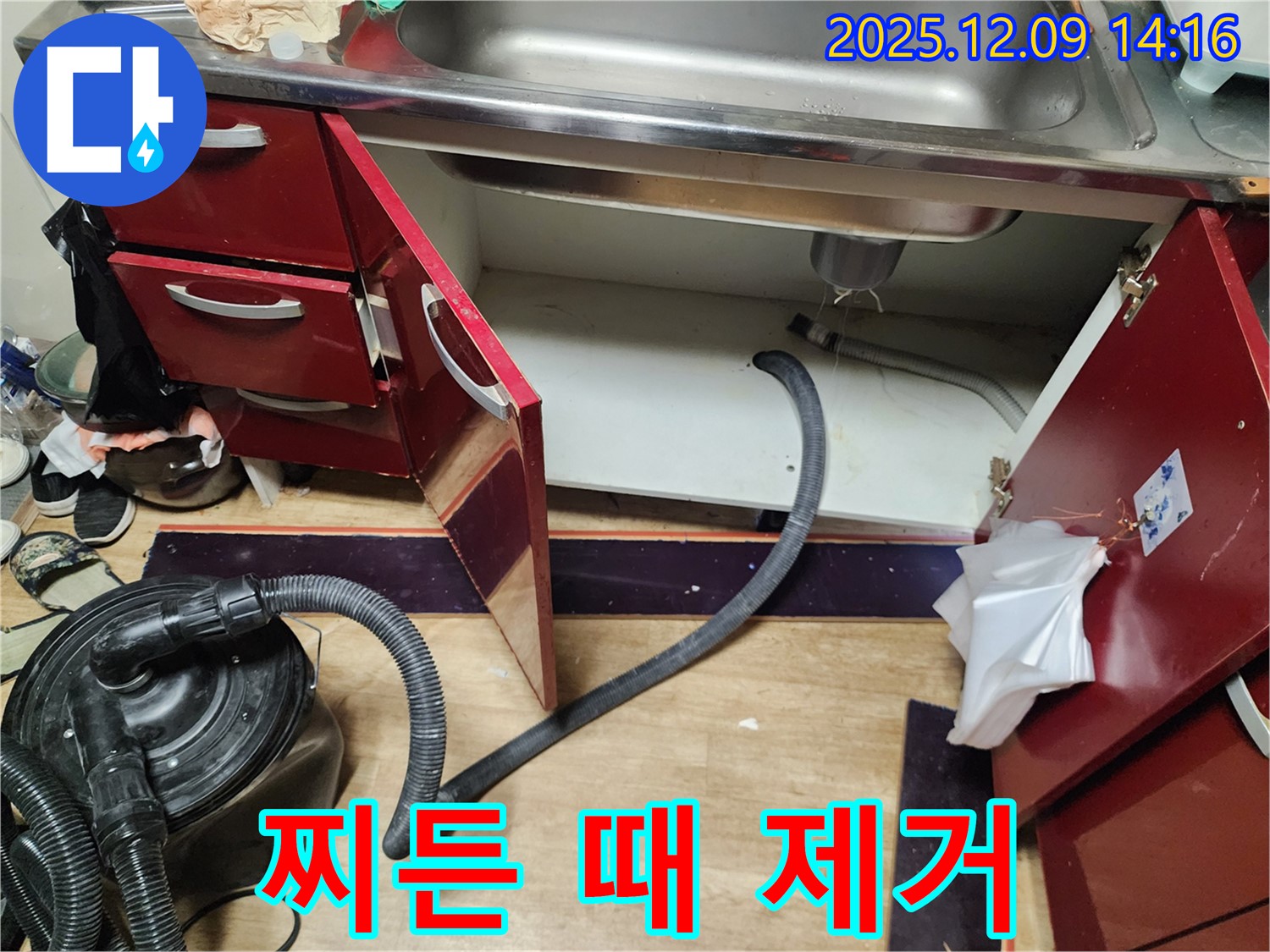 싱크대 누수 - 찌든 때 제거 서비스 제공