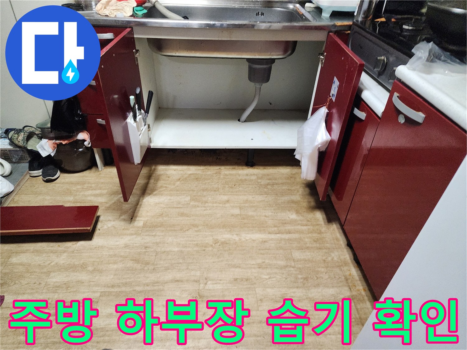 싱크대-밑-배수관-및-바닥재-상태