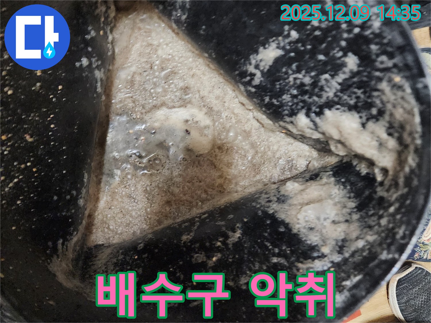 싱크대 배수구 악취 - 누수와 함께 불쾌감을 유발합니다.