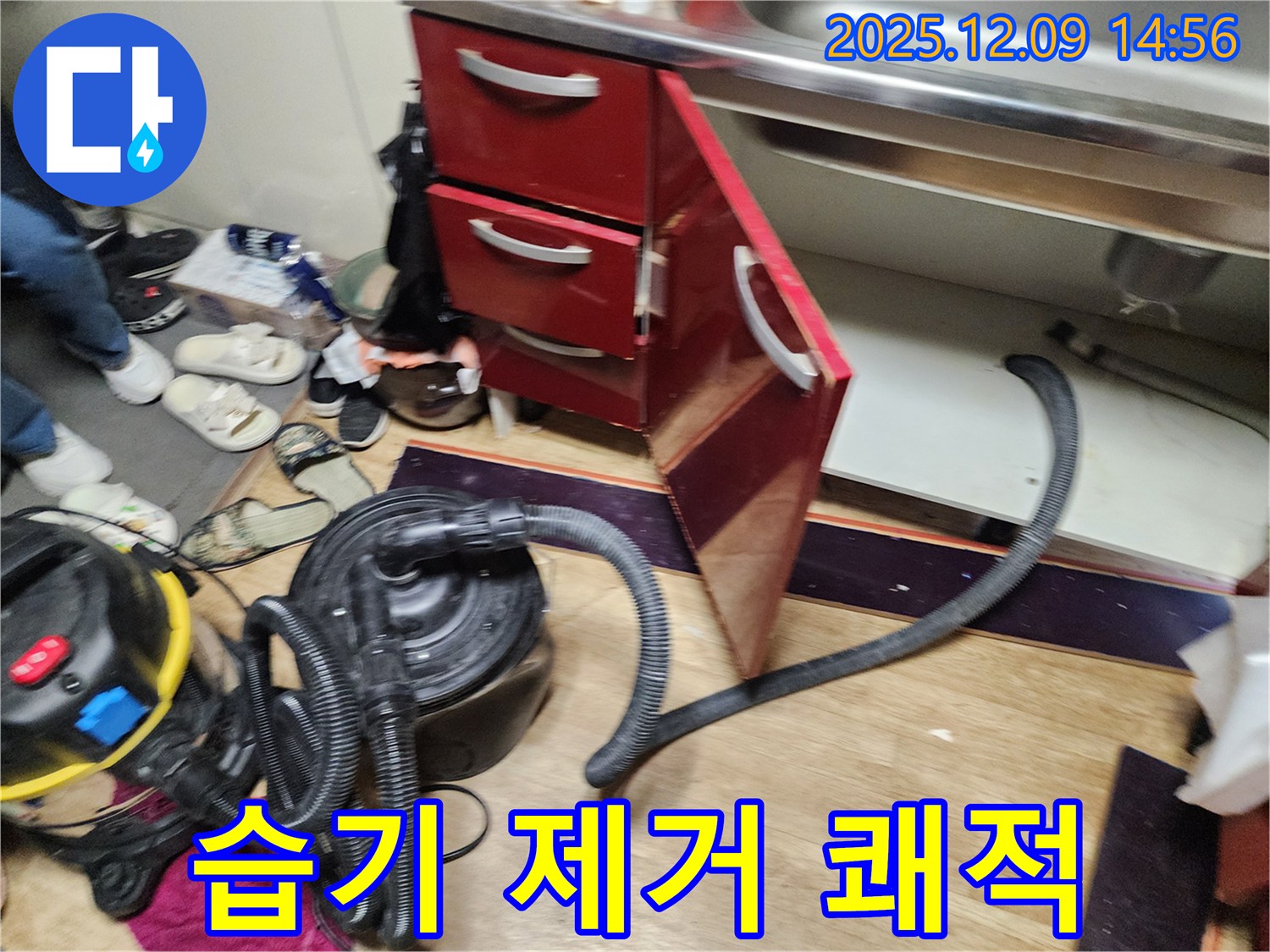싱크대 하부 습기 제거 - 쾌적한 환경으로 건강하게 사용하세요!