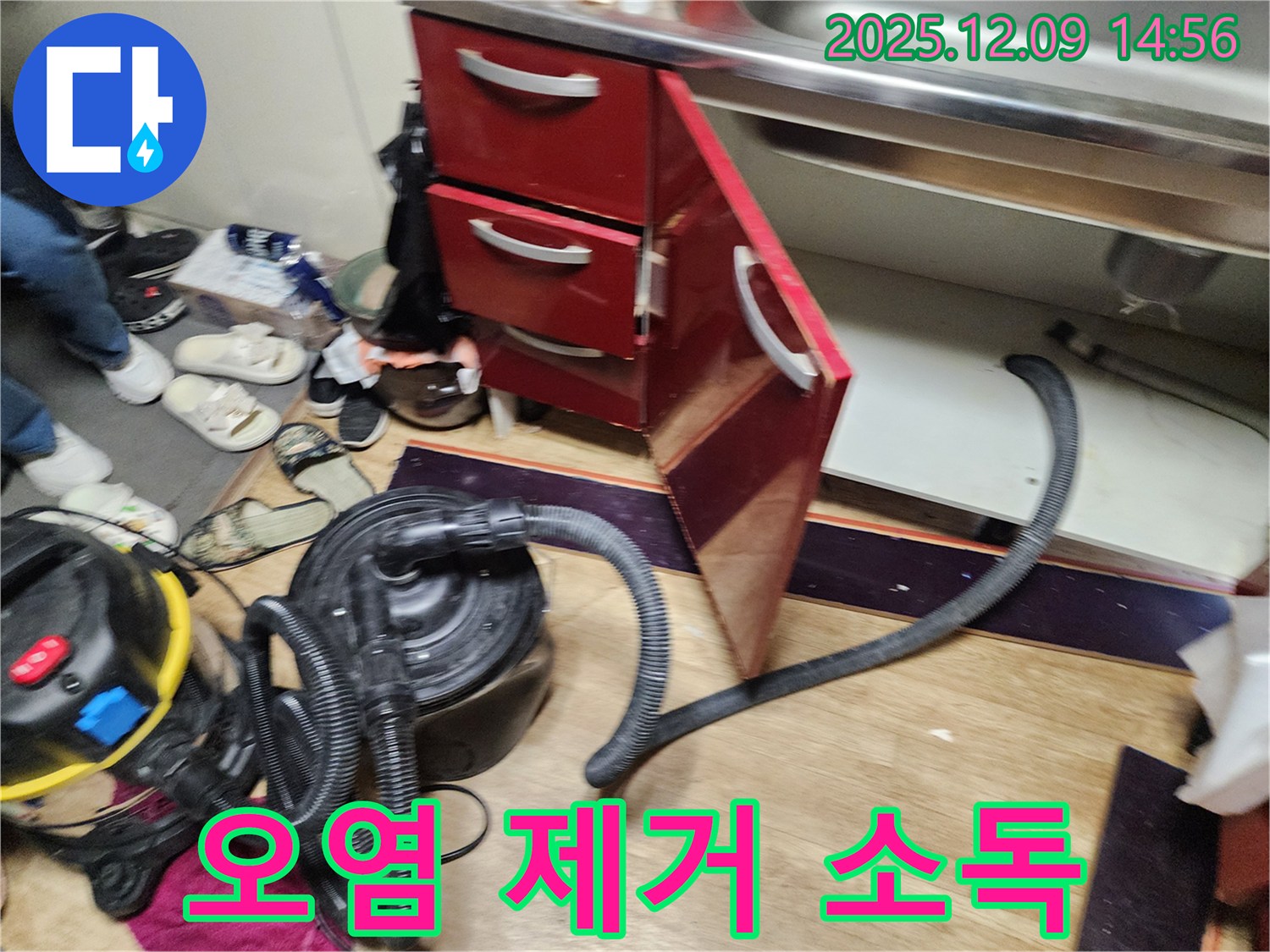 싱크대 하부 청소 - 오염물 제거와 살균 소독으로 깨끗하게