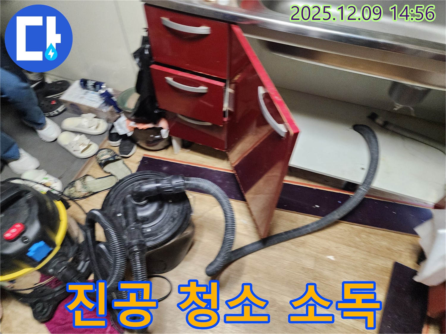 싱크대 하부 청소 - 진공 청소랑 살균 소독으로 곰팡이 걱정 끝!