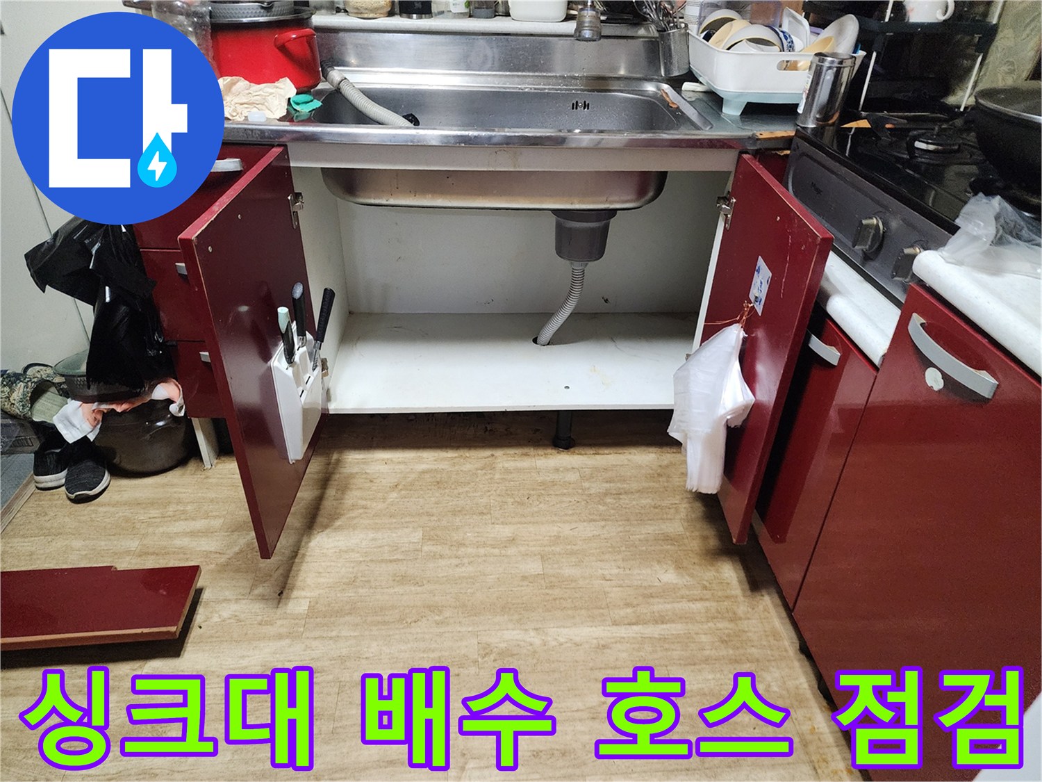 싱크대-하부장-배수-호스와-바닥-배관-연결상태