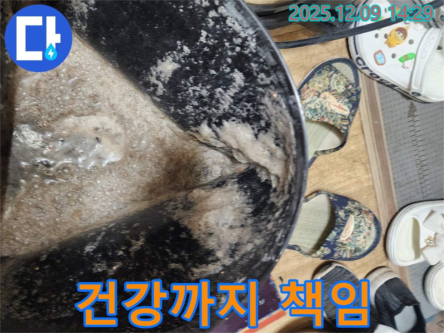 영중면 금주리 누수 - 곰팡이 걱정 뚝! 오염수 제거로 건강까지 책임