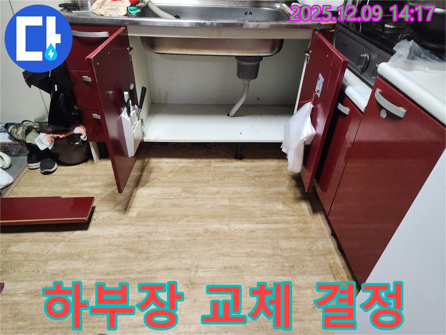 영중면 금주리 싱크대 누수 - 곰팡이와 파손된 문짝으로 하부장 교체 결정