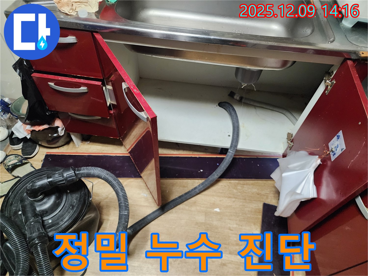 전문 장비를 이용한 싱크대 누수 정밀 진단