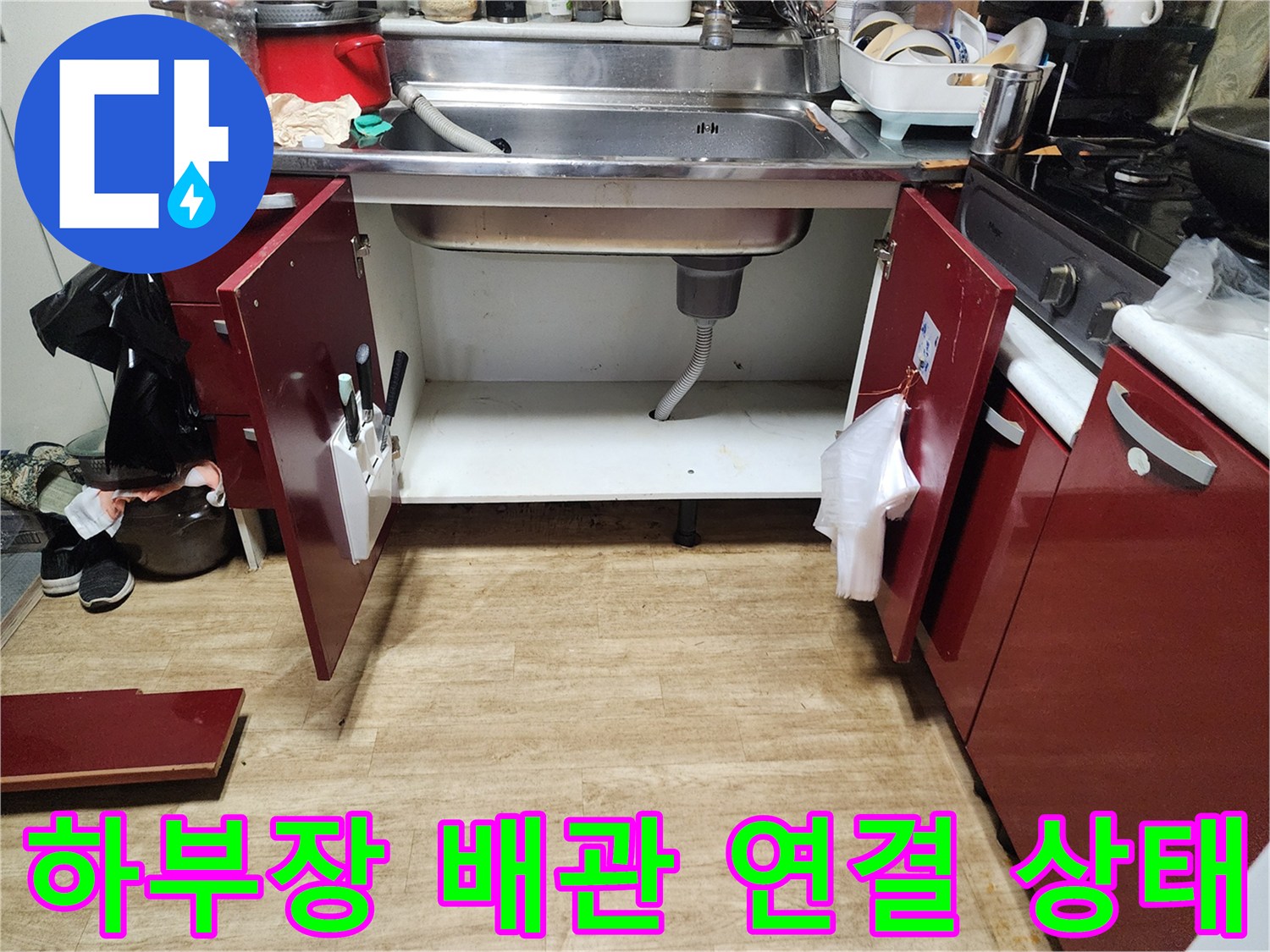 주방-싱크대-하부-배수-라인-점검-사진