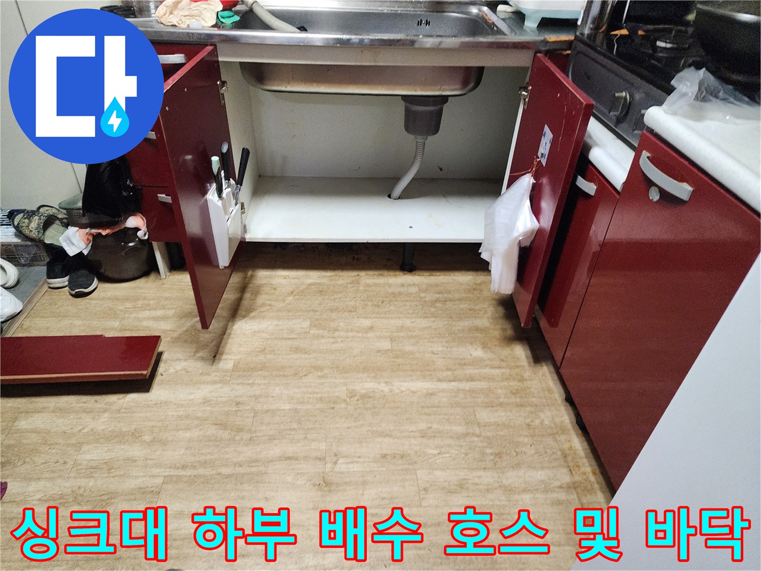 주방-싱크대-하부장-내부-배수관-상태