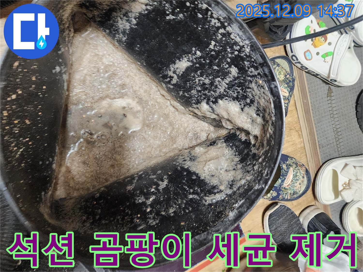 포천 금주리 누수 현장, 석션 작업으로 곰팡이와 세균 걱정 없이 - 쾌적한 환경을 선물합니다.