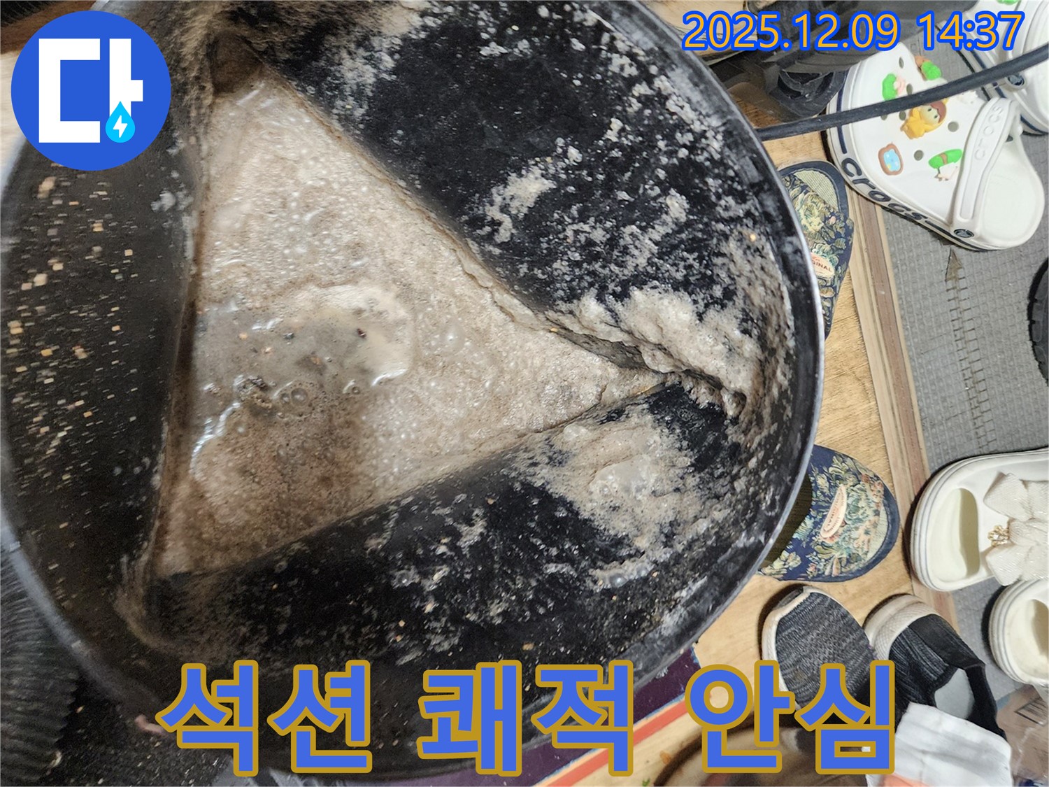 포천 금주리 누수 현장 - 석션 작업으로 완벽하게! - 쾌적한 공간에서 안심하고 생활하세요!