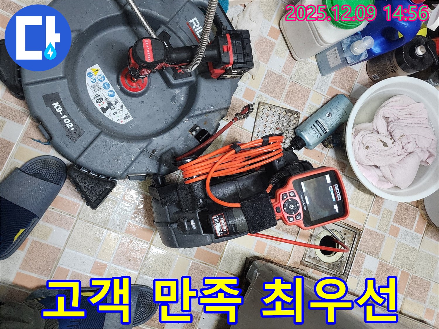 포천 영중면 금주리 누수 - 고객 만족을 최우선으로 생각하며 최고의 서비스를 제공합니다.