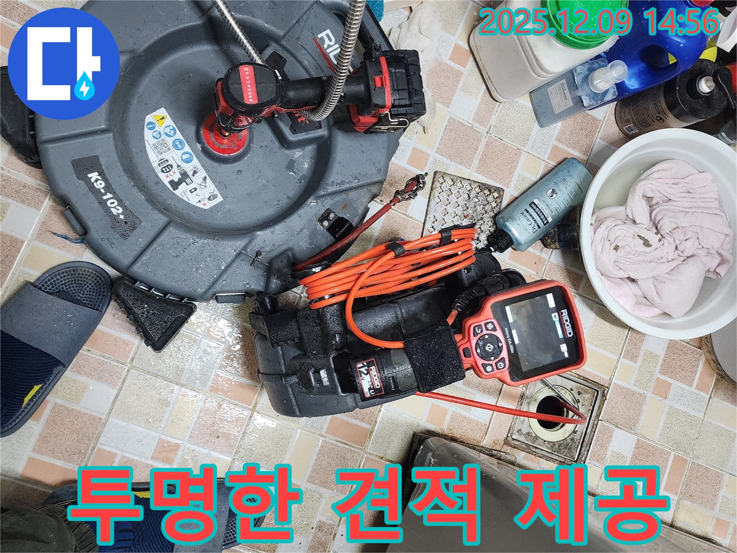포천 영중면 금주리 누수 - 투명하고 합리적인 견적을 제공합니다.