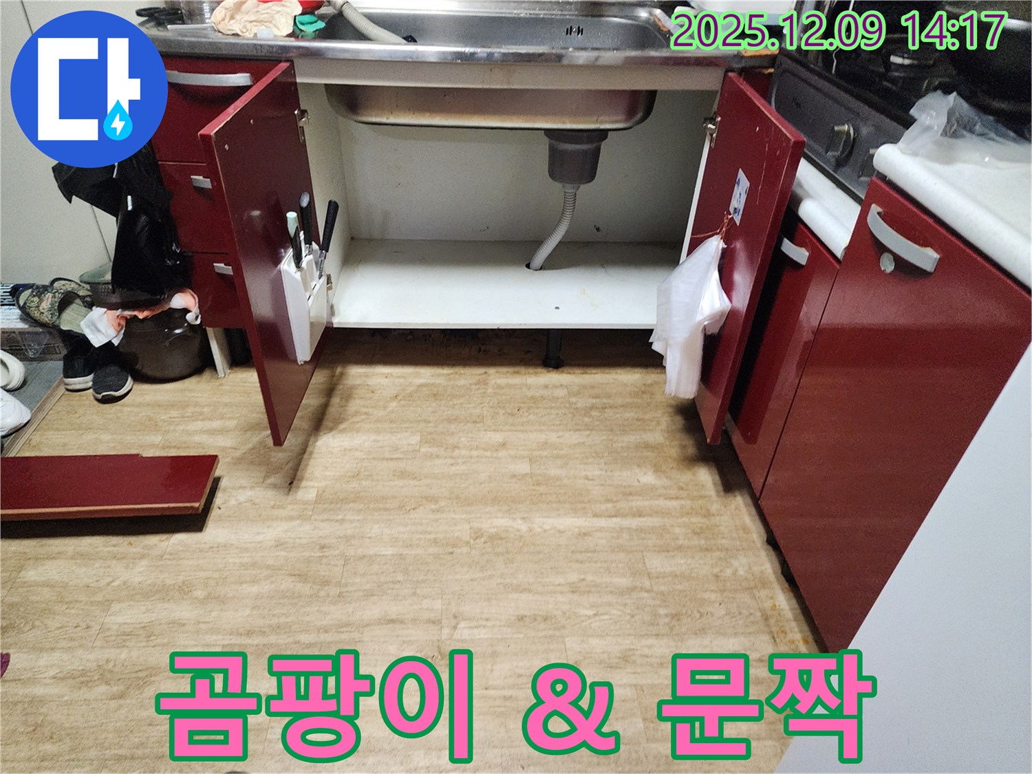 포천 영중면 싱크대 누수 - 곰팡이와 고장난 문짝
