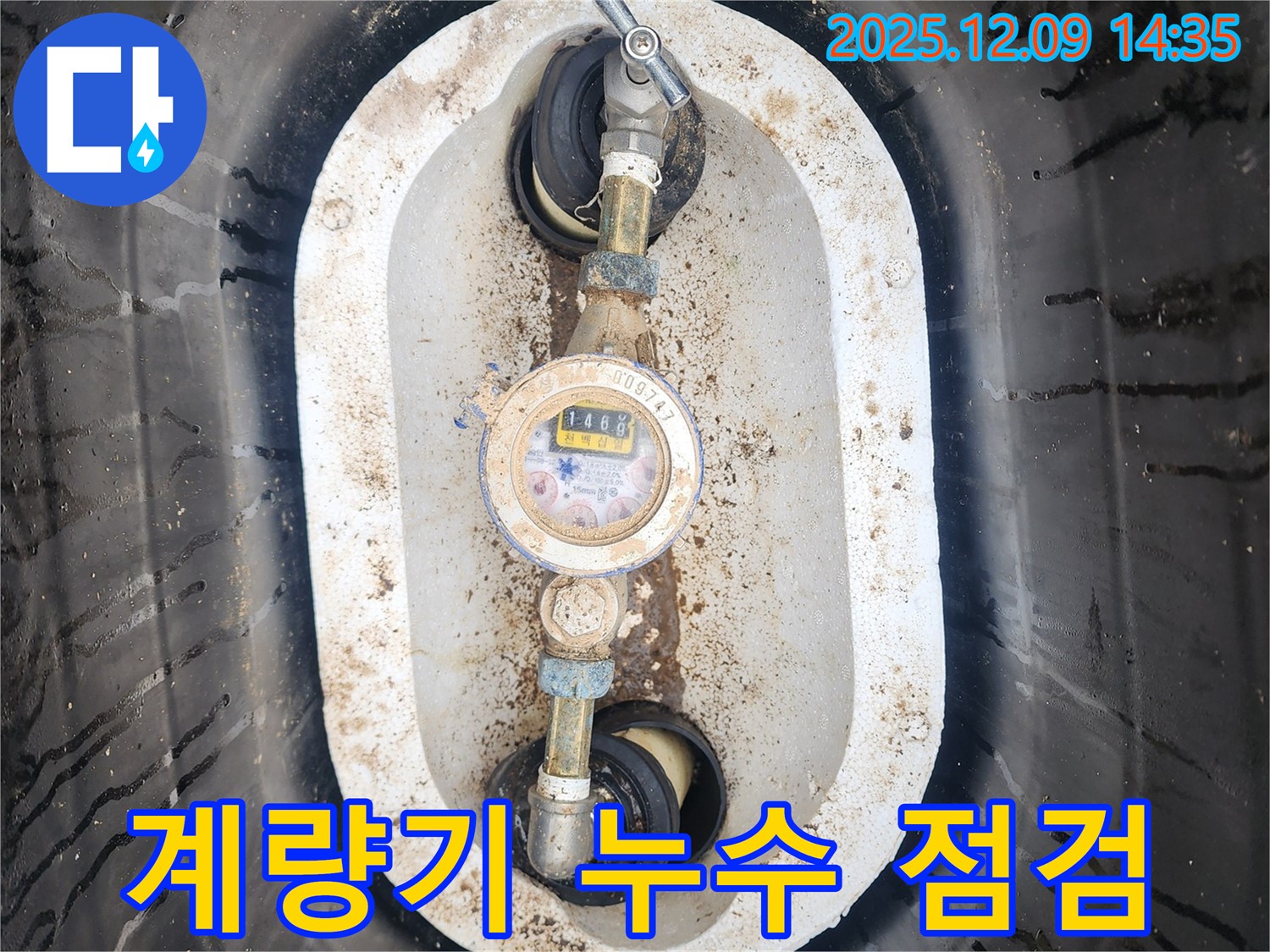 포천시 영중면 금주리 누수 - 계량기 누수 점검 과정