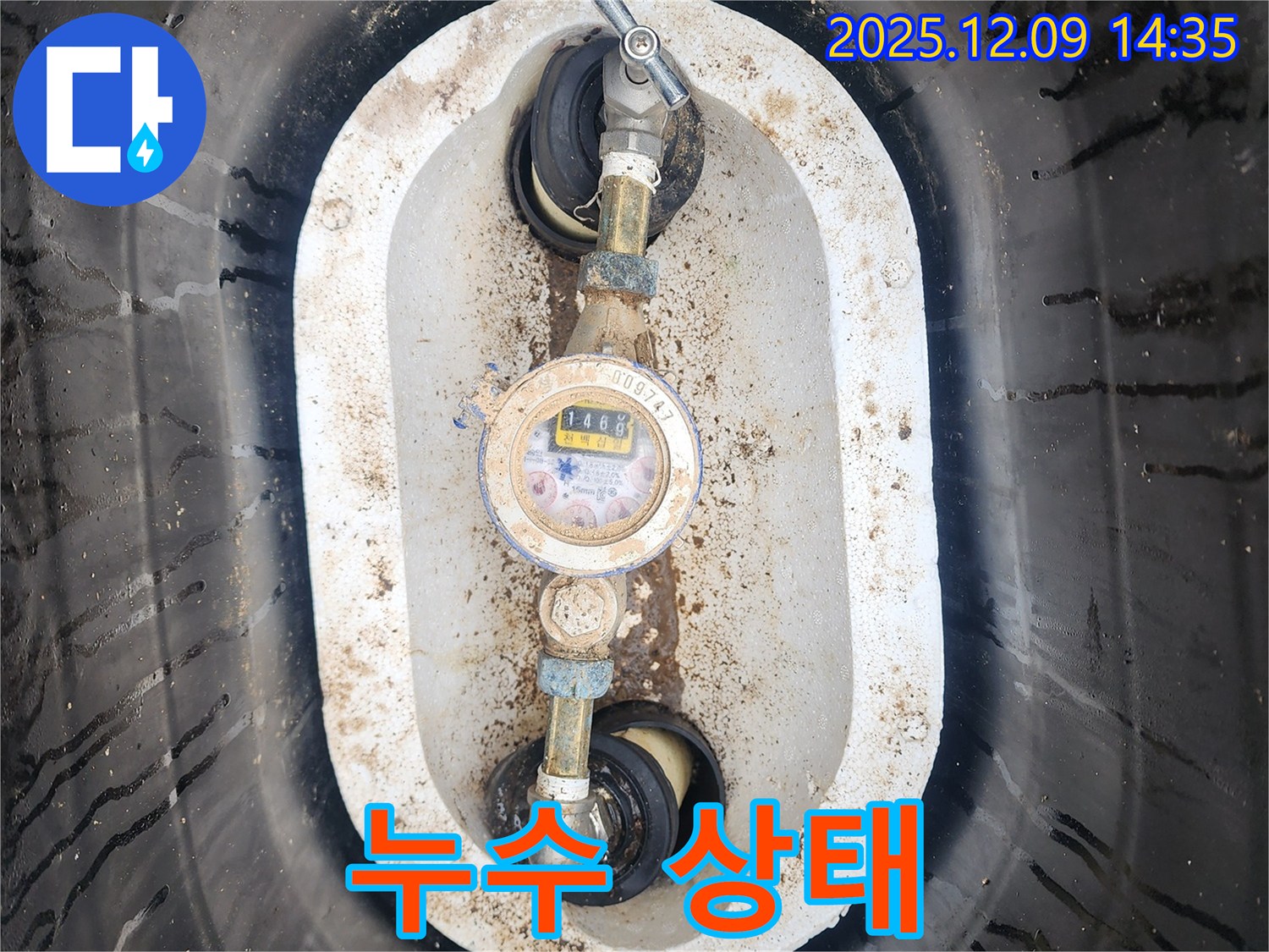 포천시 영중면 금주리 누수 - 계량기함 누수 상태 점검