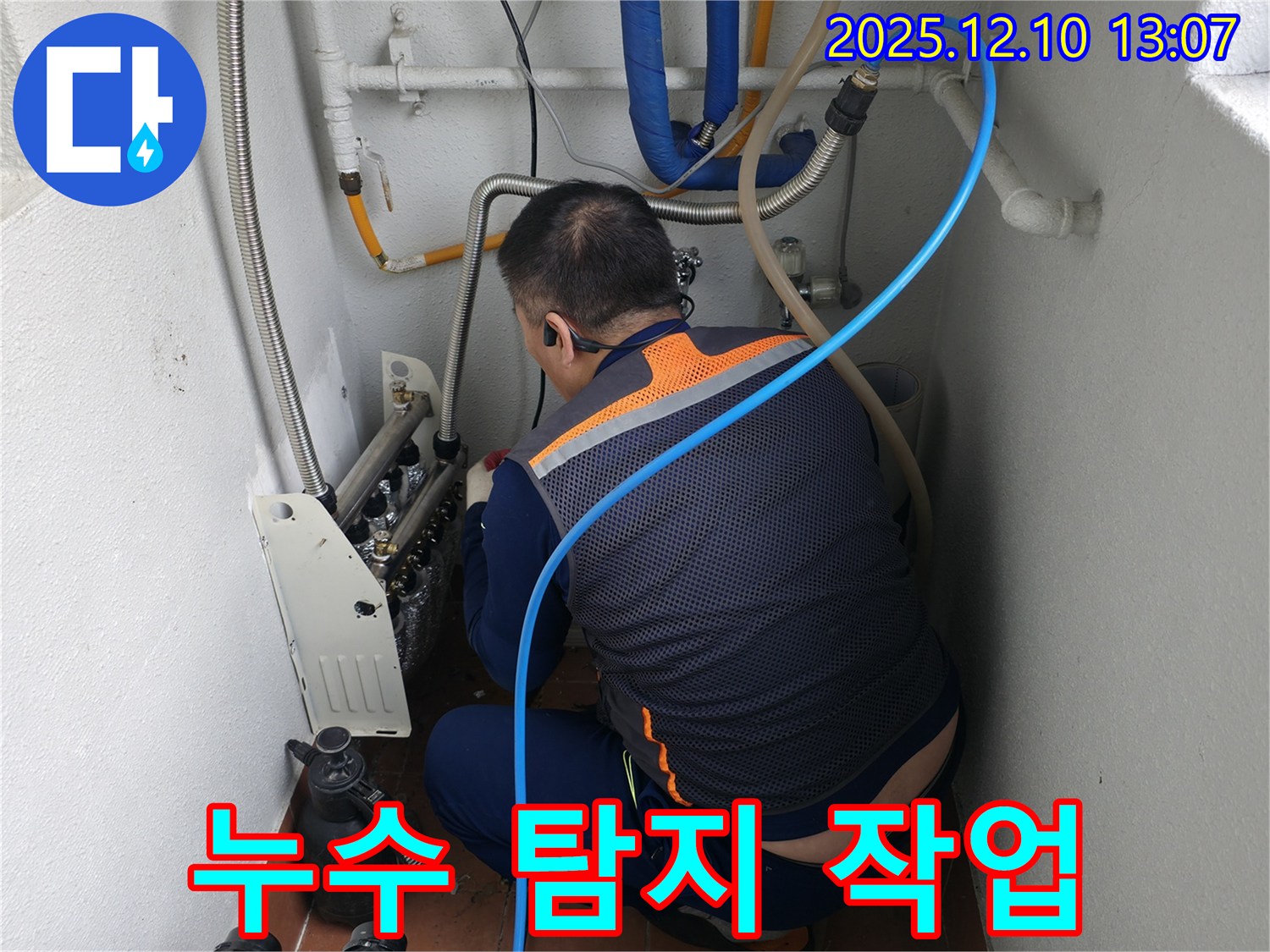 목동 누수 - 누수 문제를 완벽하게 해결 - 누수탐지 전문 업체