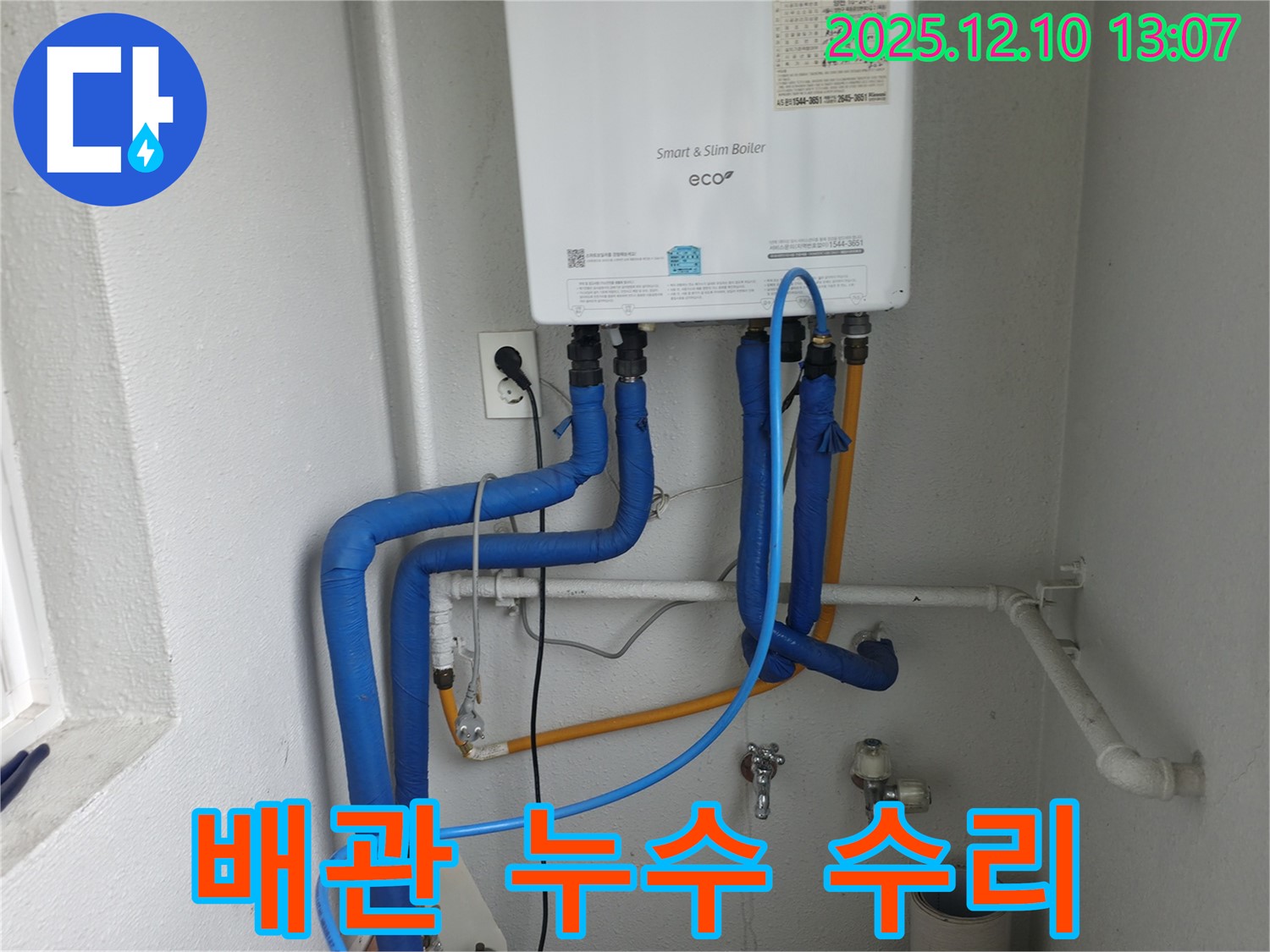 목동 배관 누수 수리 - 누수 전문가의 꼼꼼한 시공으로 완벽하게 해결!