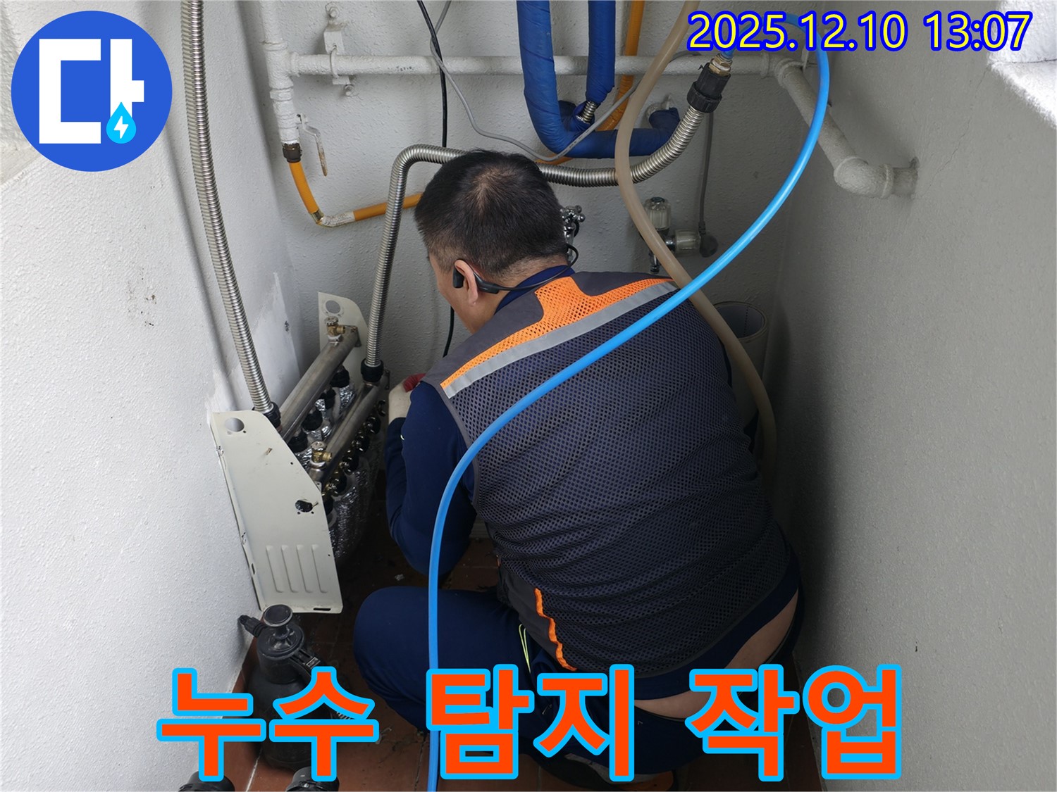 목동 삼성쉐르빌 누수 - 누수 탐지부터 완벽 시공까지 책임 - 누수 걱정 이제 그만!