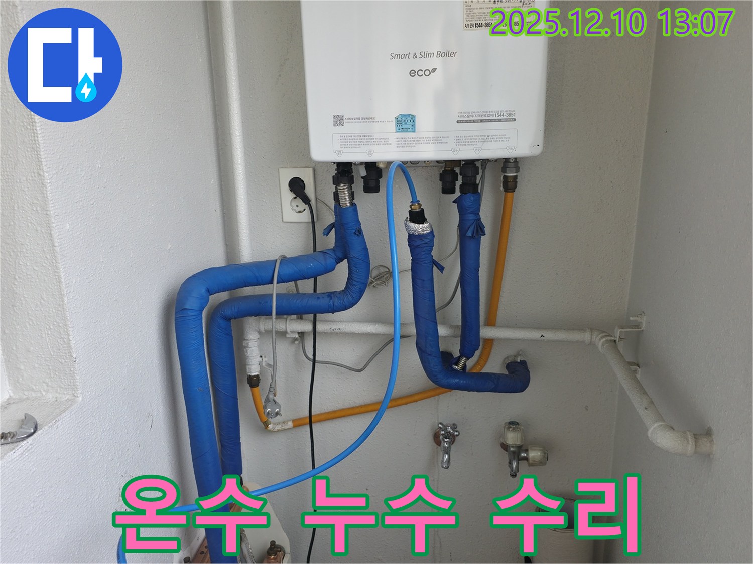 목동 삼성쉐르빌 아파트 온수 배관 누수 - 누수 전문가가 정확한 진단과 꼼꼼한 시공으로 해결했습니다.