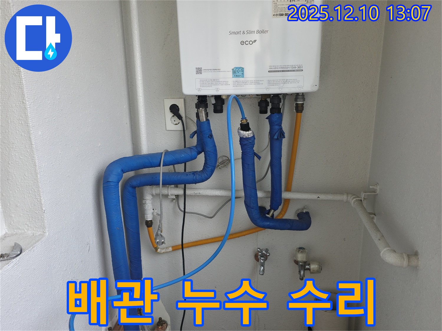 목동 삼성쉐르빌 아파트 온수 배관 누수 - 오랜 경험과 노하우로 완벽하게 수리하여 고객님의 만족도를 높였습니다.