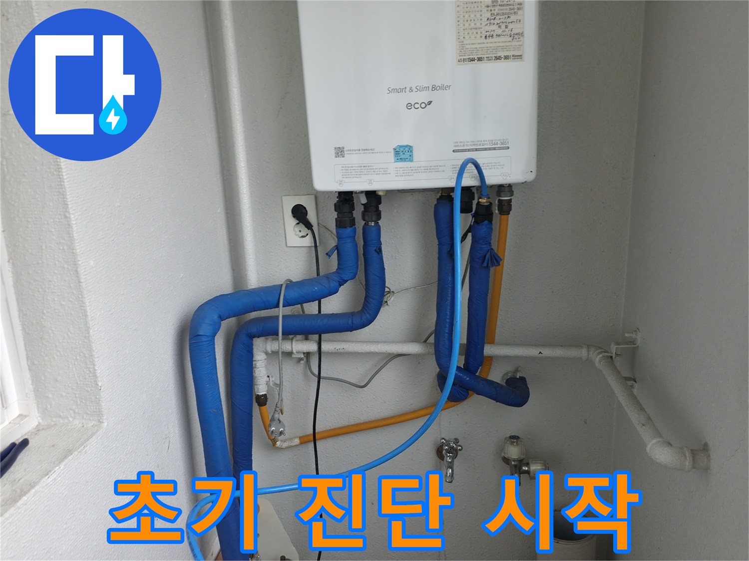 목동 아파트 누수 - 육안 검사로 초기 진단 시작
