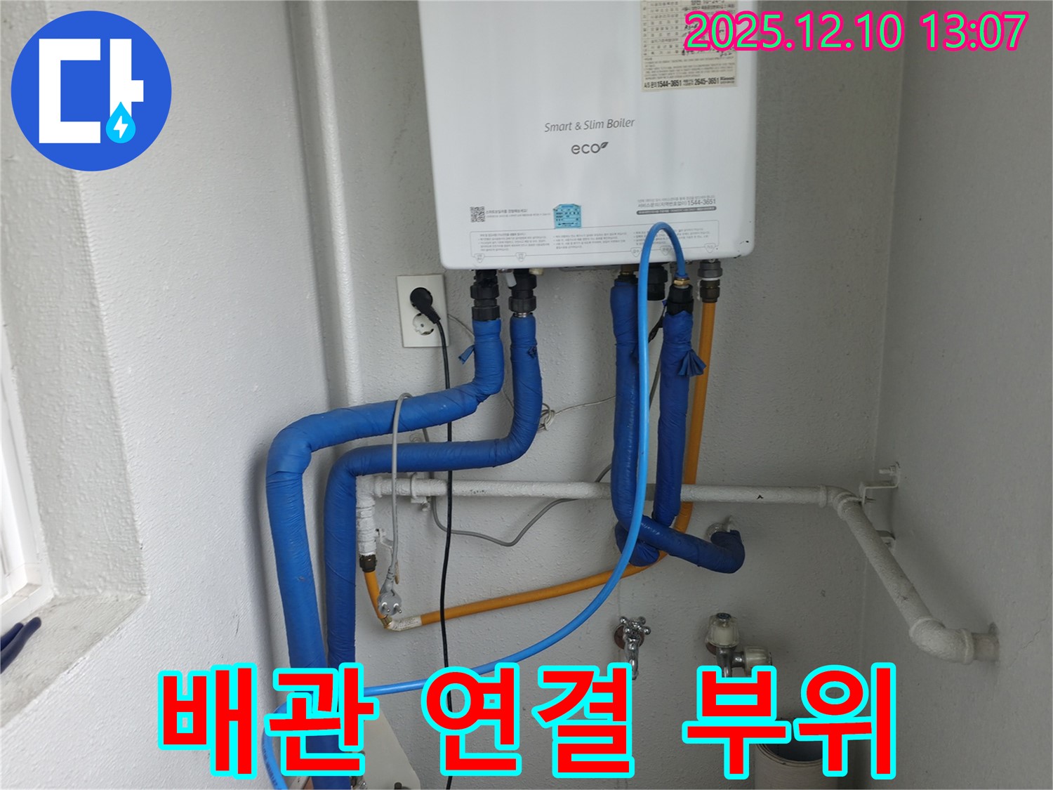 배관 연결 부위 꼼꼼한 점검 - 작은 틈새도 놓치지 않고 꼼꼼하게 점검합니다.