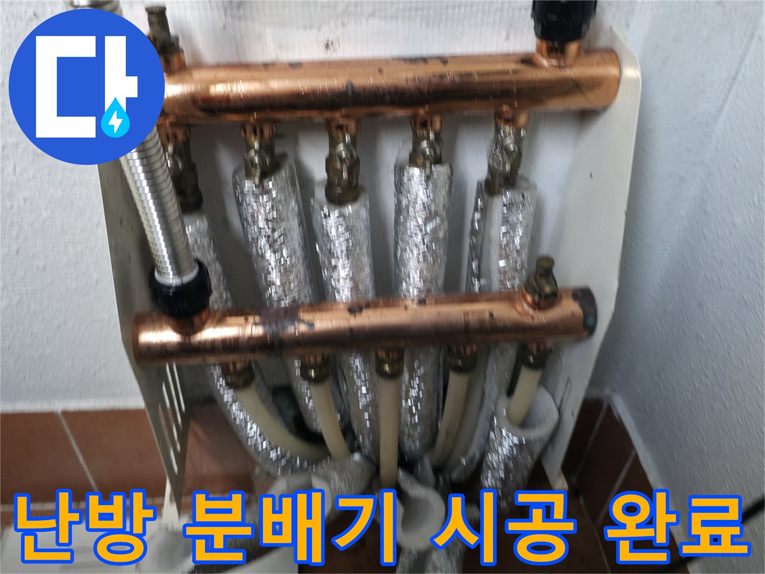 새롭게 설치된 난방 분배기-꼼꼼한 시공으로 누수 걱정 없는 모습