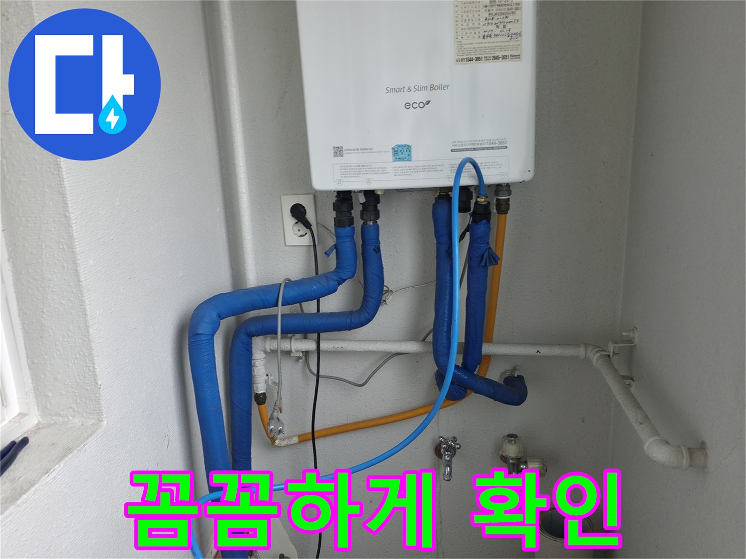양천구 누수 - 육안 검사로 꼼꼼하게 누수 확인