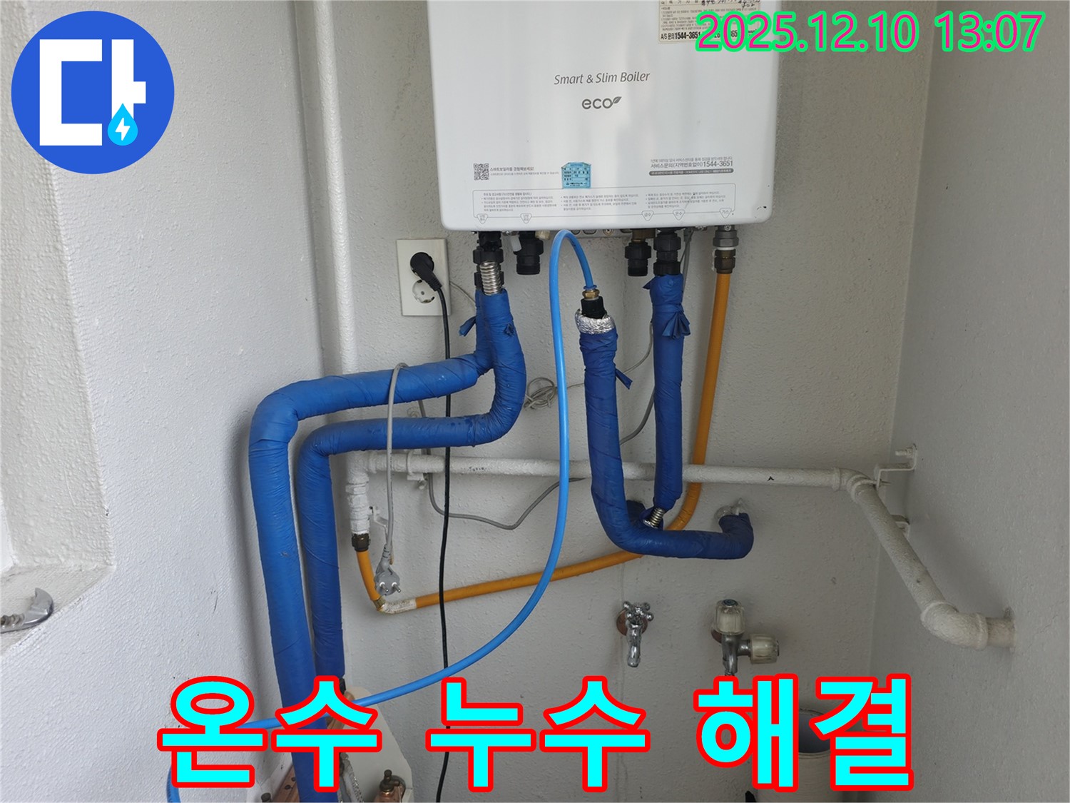 양천구 목동 삼성쉐르빌 아파트 온수 배관 누수 - 숙련된 기술과 꼼꼼한 시공으로 완벽하게 해결했습니다.