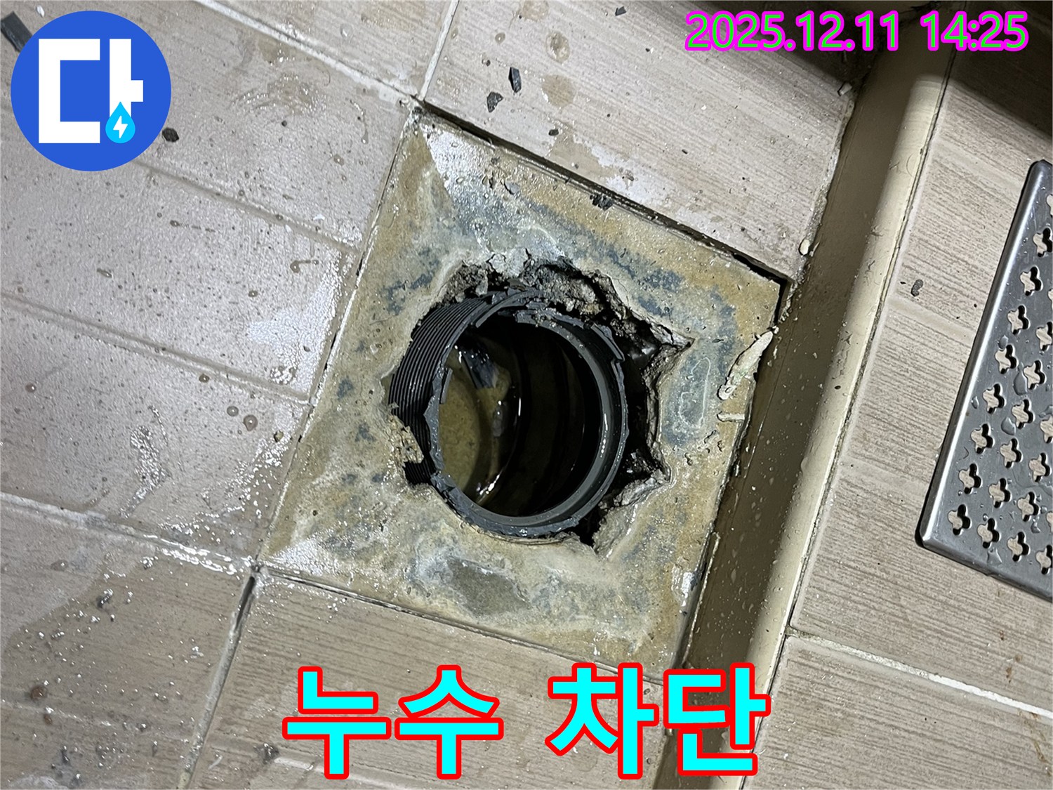 가좌동 누수 - 욕실 배수구 주변 누수 완벽하게 차단 성공!