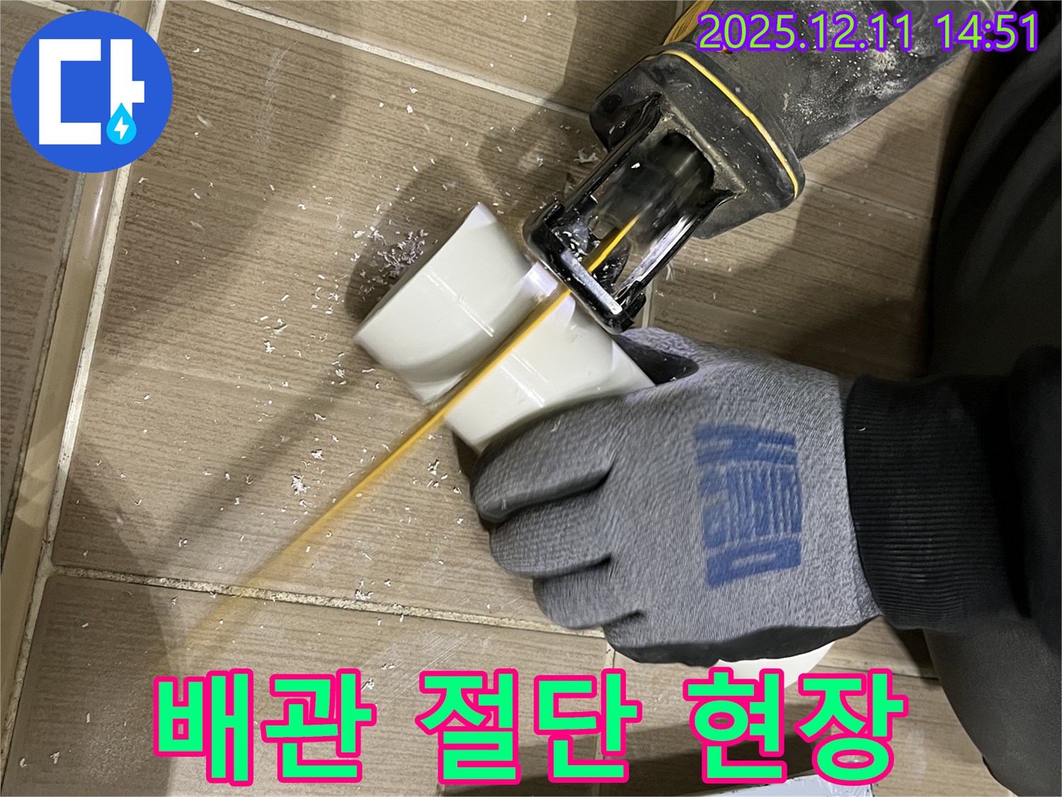 누수 해결을 위한 배관 절단 작업 현장 - 꼼꼼한 시공으로 누수 걱정 없이!