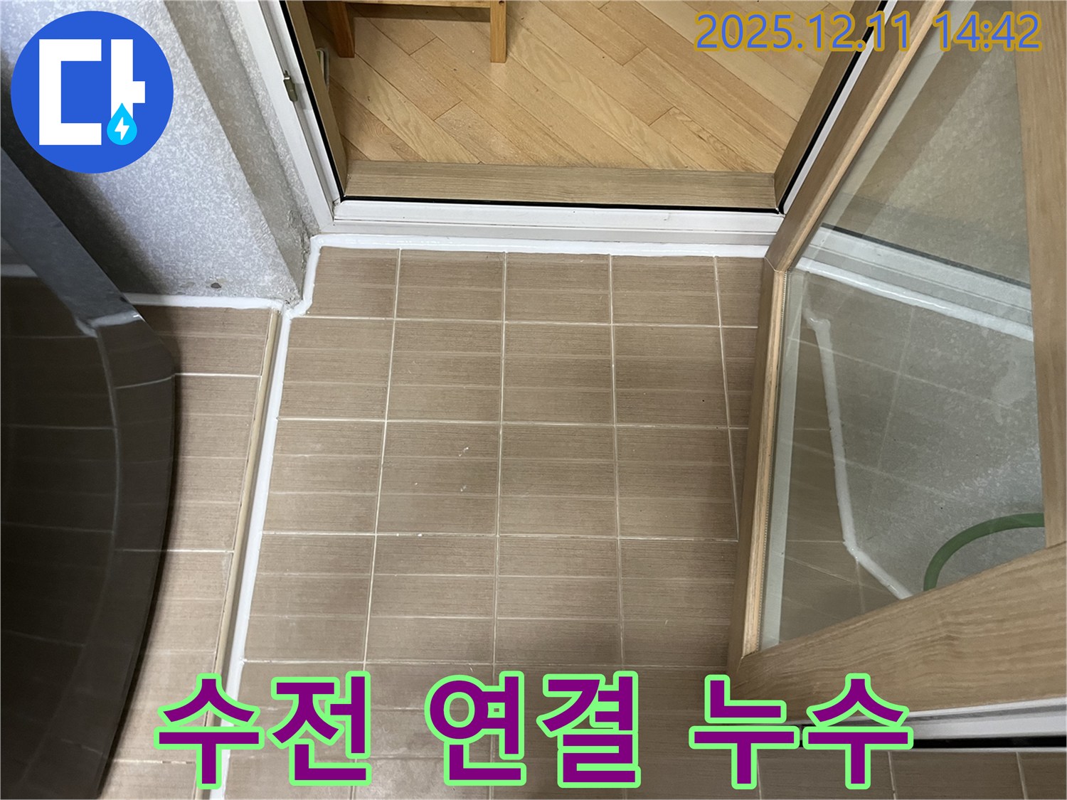 마포 성산2동 - 샤워기 수전 연결 부위 누수 - 재조임 작업으로 간단 해결