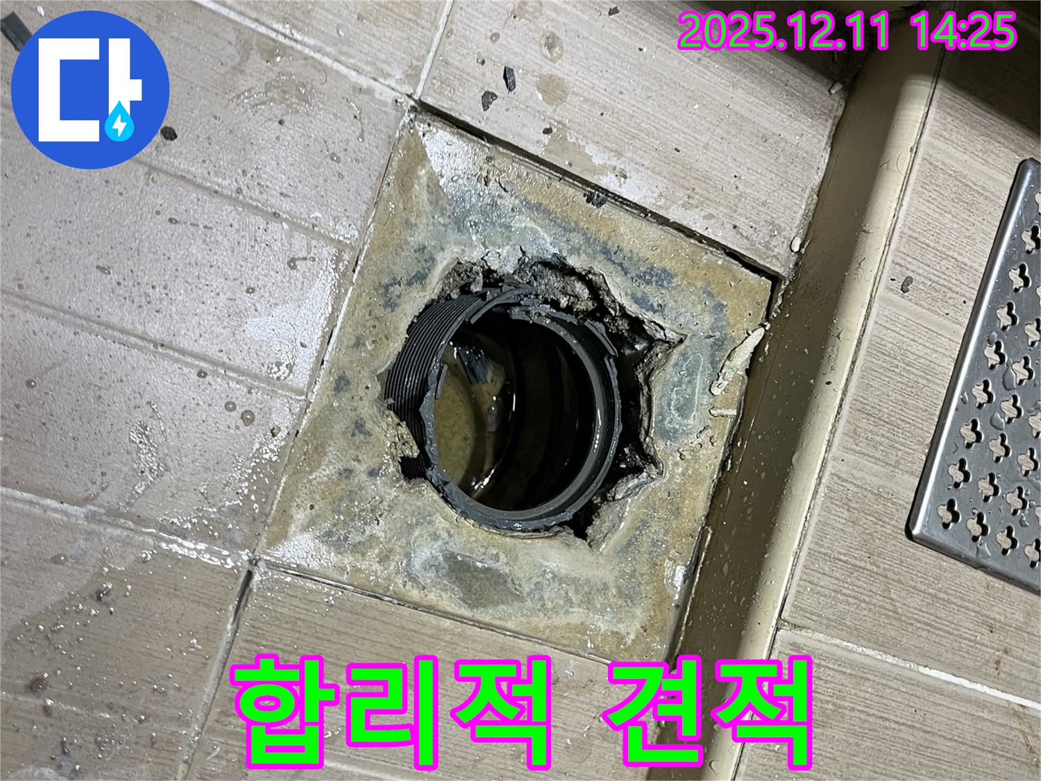 마포구 가좌동 누수 - 합리적인 욕실 배수구 누수 공사 견적 제공