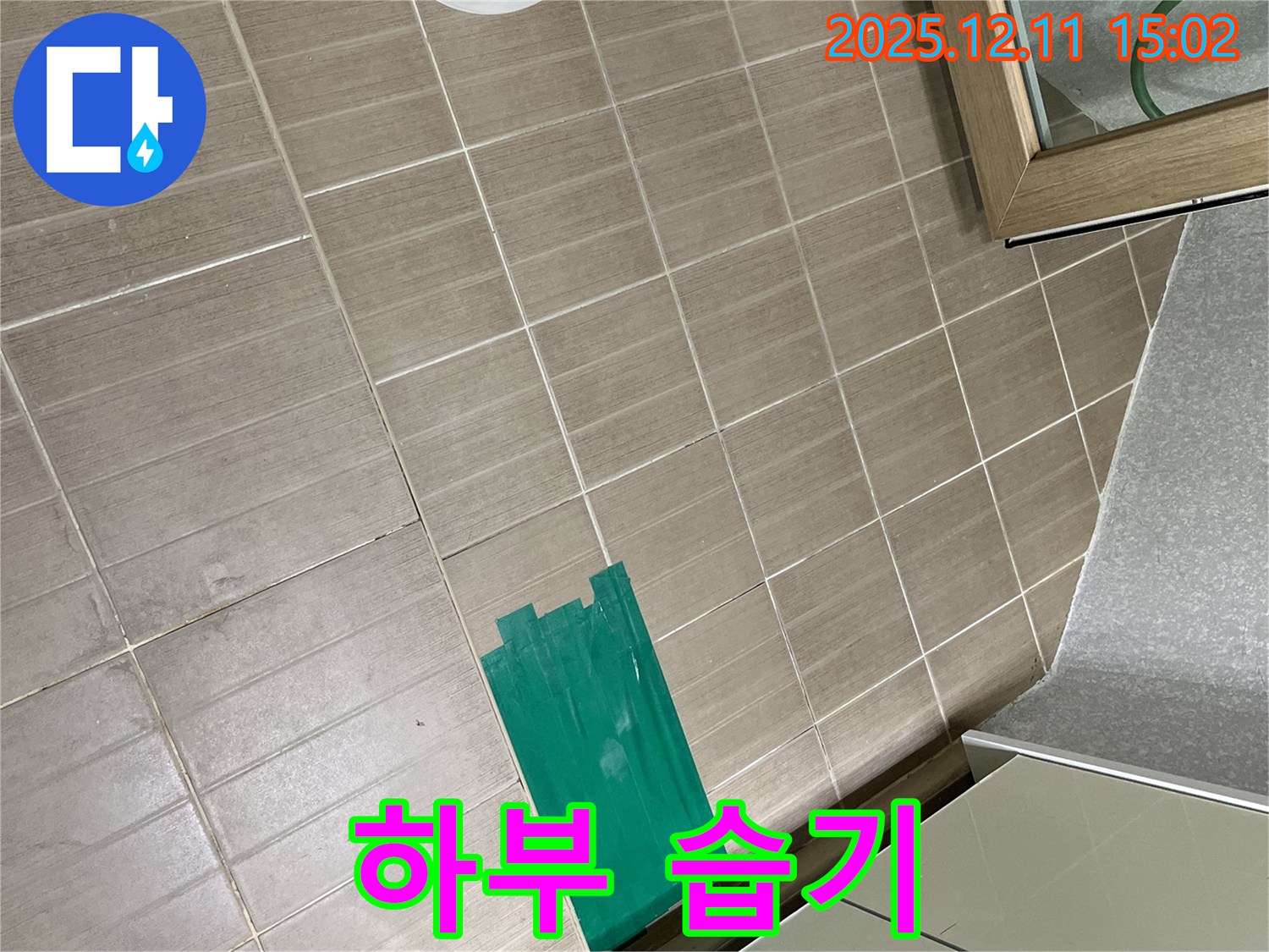 마포구 공덕동 싱크대 누수 - 하부 습기, 누수 점검이 필요합니다.