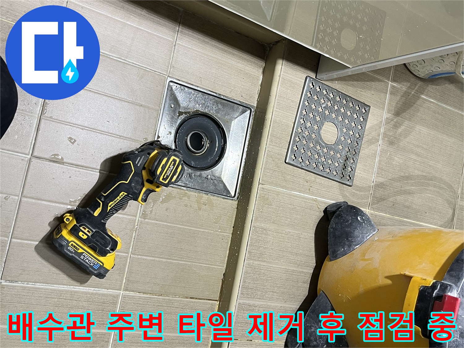 마포구-다용도실-배수관-연결부-점검-현장