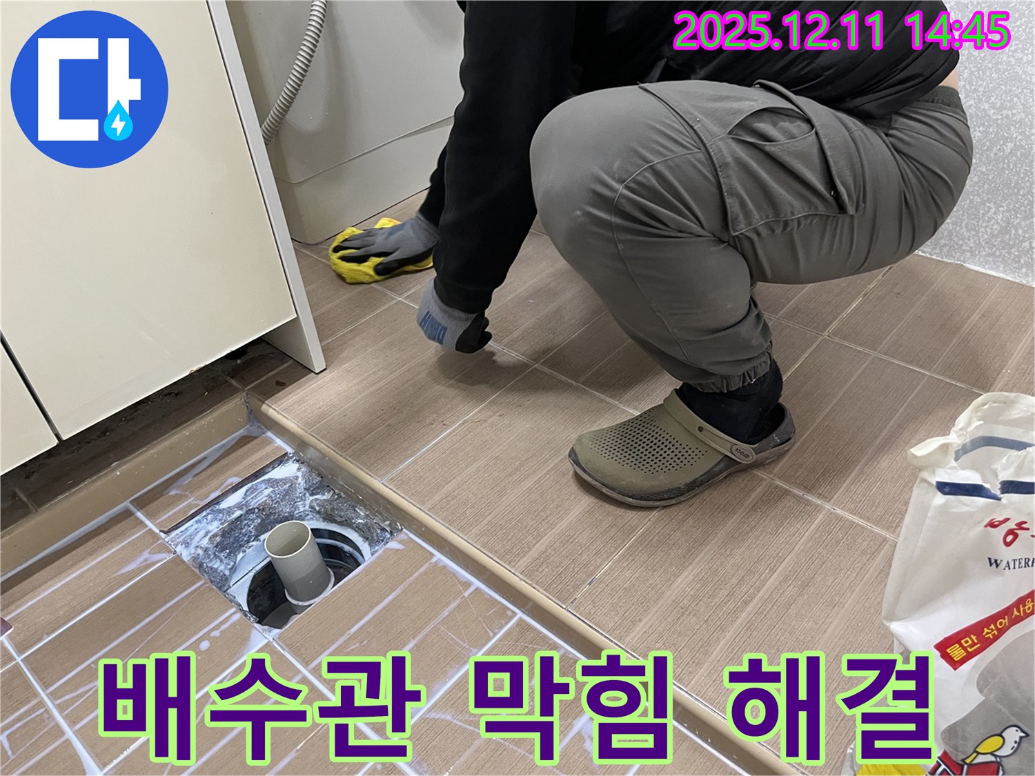 마포구 대흥동 - 세면대 배수관 막힘 해결 및 누수 점검